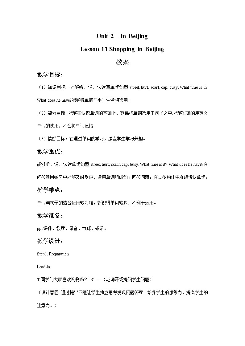 冀教版英语5下 Lesson 11 Shopping in Beijing PPT课件+教案01