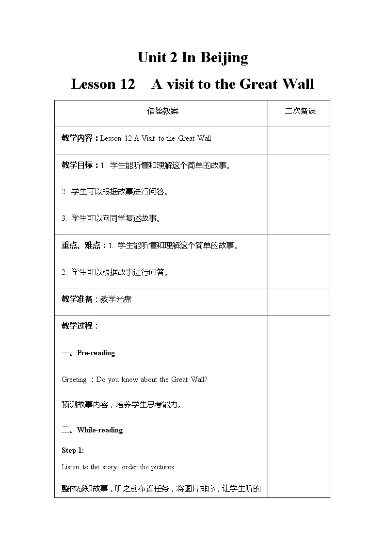 冀教版英语5下 Lesson 12 A Visit to the Great Wall PPT课件+教案01