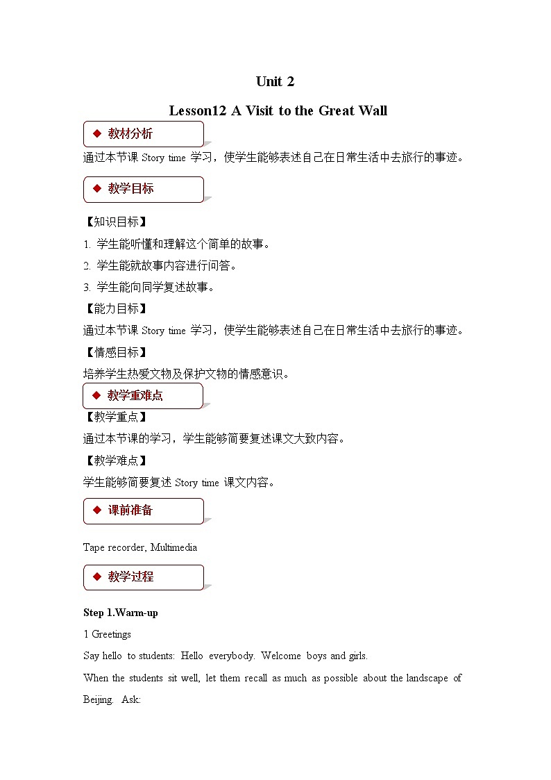冀教版英语5下 Lesson 12 A Visit to the Great Wall PPT课件+教案01