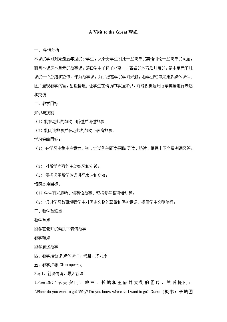 冀教版英语5下 Lesson 12 A Visit to the Great Wall PPT课件+教案01