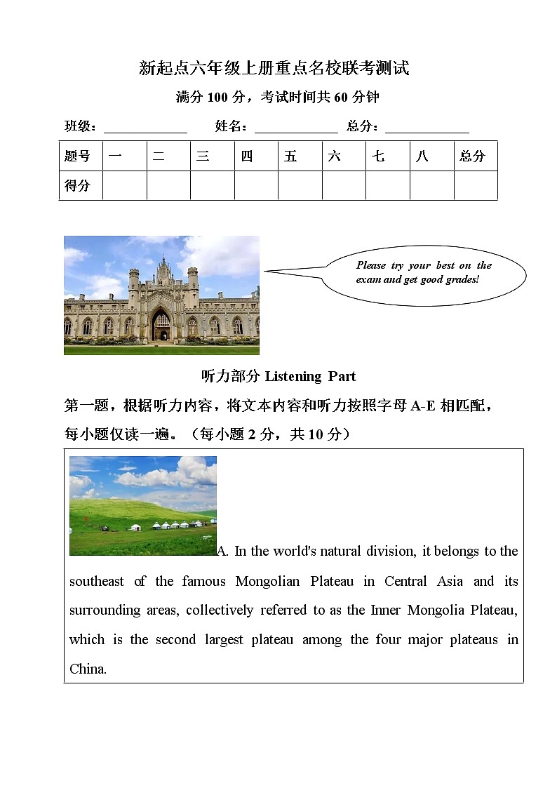 人教（新起点）小学英语六年级上册 期末 重点名校联考测试（包含听力音频，文本和答案）01