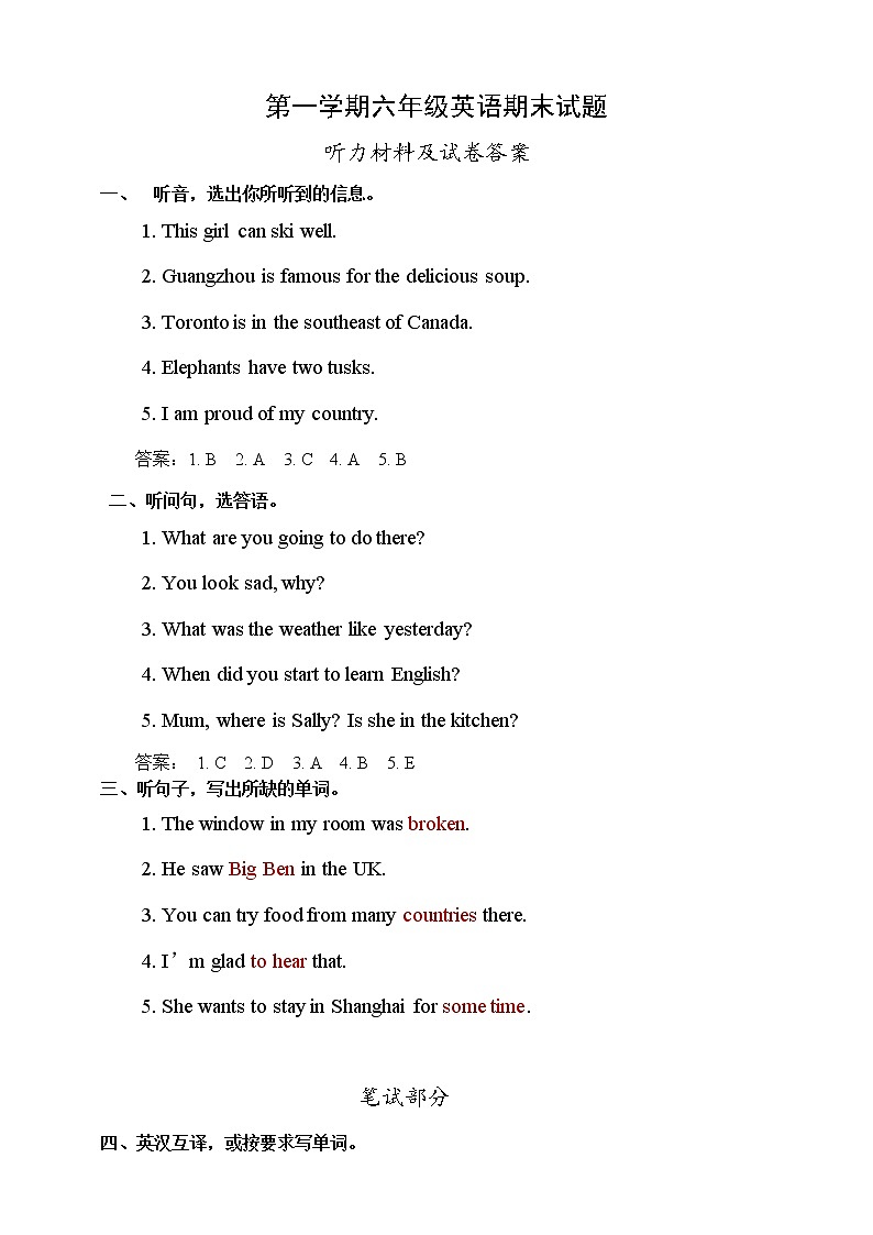 人教（新起点）小学英语六年级上册英语期末试题（含答案及听力书面材料，音频 ）01
