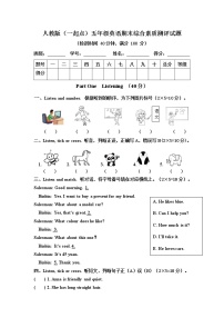 人教（新起点）五年级上册英语期末试题 （含答案，含听力音频和原文）