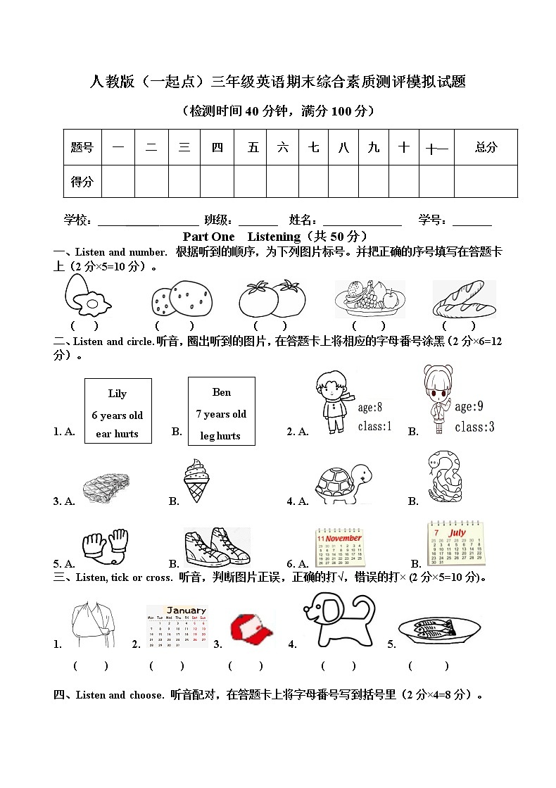 人教版（新起点）三年级上册英语期末模拟试题 （含答案，含听力音频，材料）01