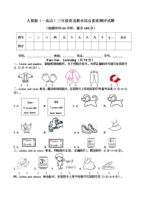 人教版（新起点）三年级上册英语期末试题 （含答案，含听力音频和原文）