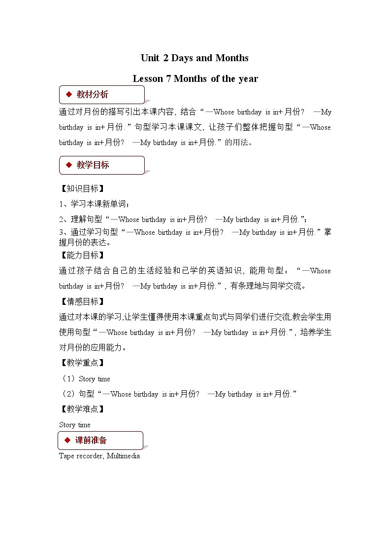 冀教版英语4下 Unit 2 Lesson 7 Months of the Year PPT课件+教案01