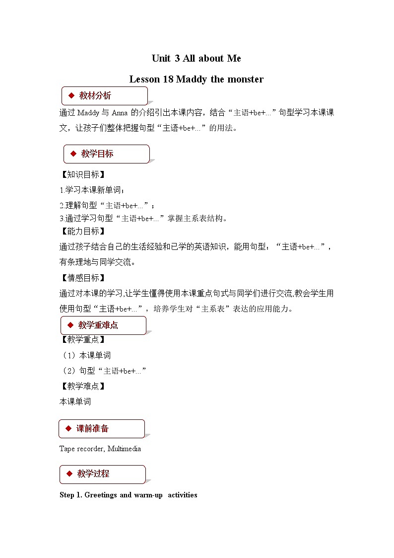 冀教版英语4下 Unit 3 Lesson 18 Maddy the Monster PPT课件+教案01