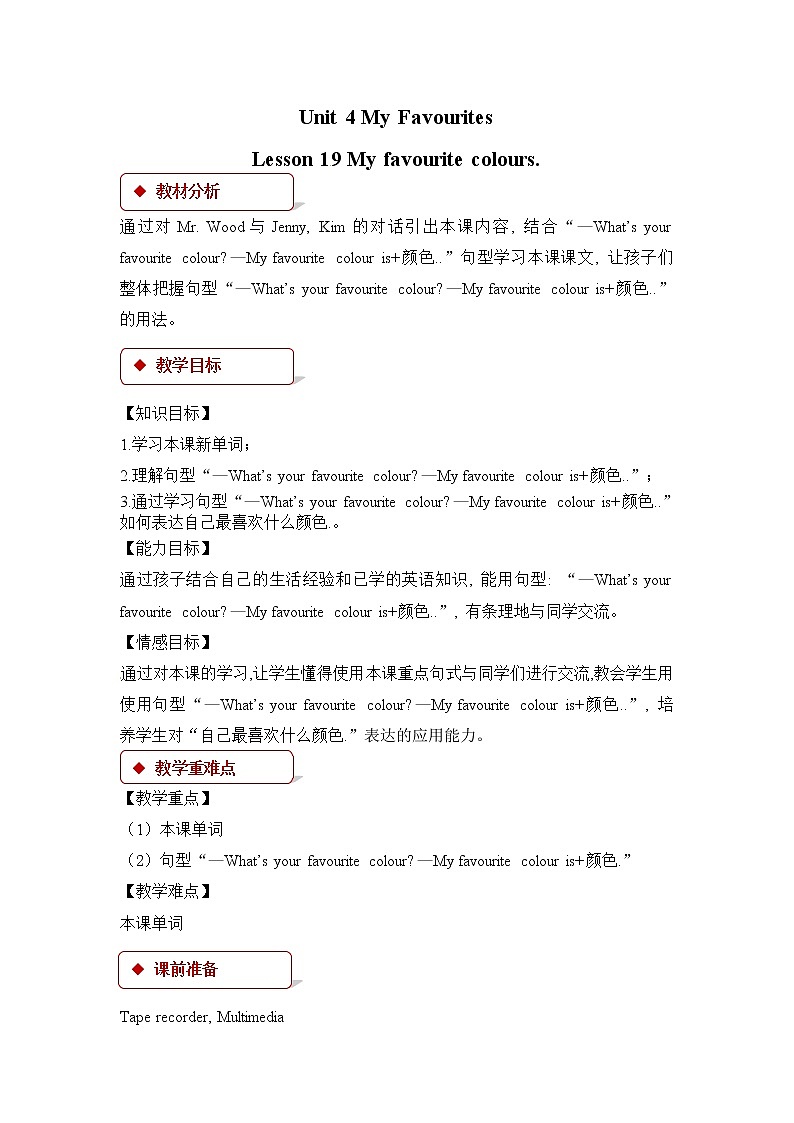 Unit 4 Lesson 19 My Favourite Colours第1页