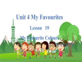 冀教版英语4下 Unit 4 Lesson 19 My Favourite Colours PPT课件+教案