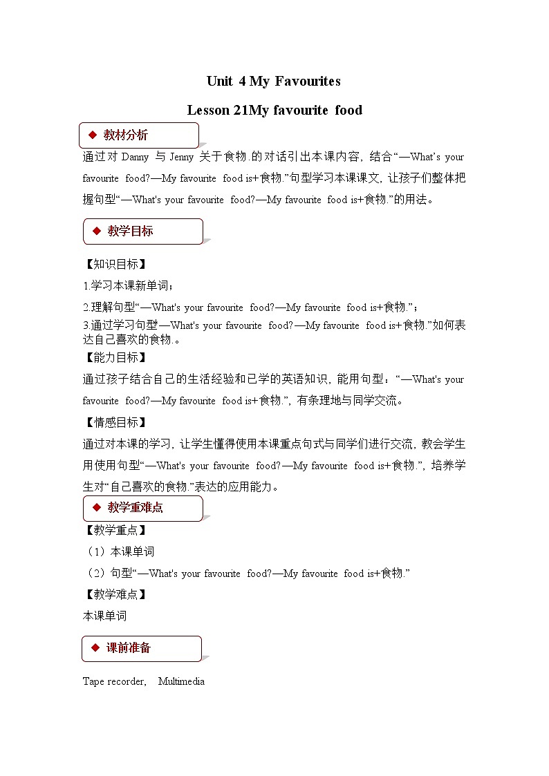 冀教版英语4下 Unit 4 Lesson 21 My Favourite Food PPT课件+教案01