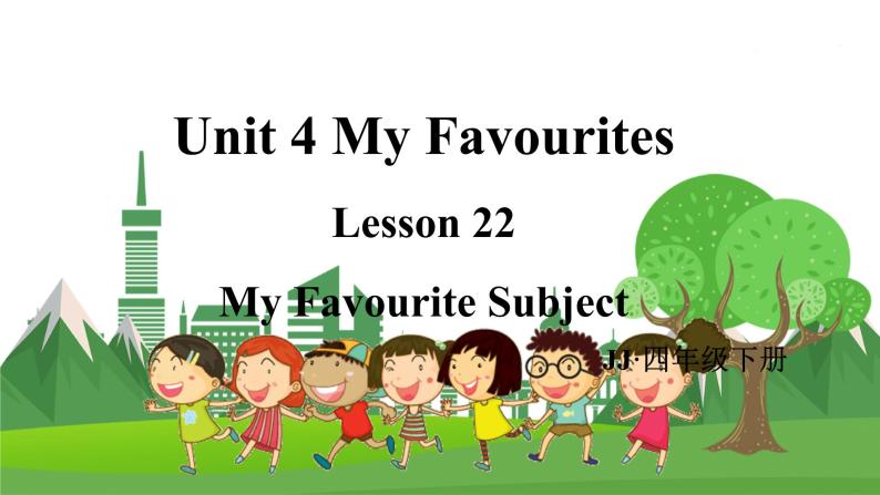 冀教版英语4下 Unit 4 Lesson 22 My Favourite Subject PPT课件+教案01