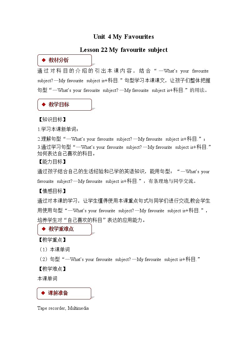 冀教版英语4下 Unit 4 Lesson 22 My Favourite Subject PPT课件+教案01