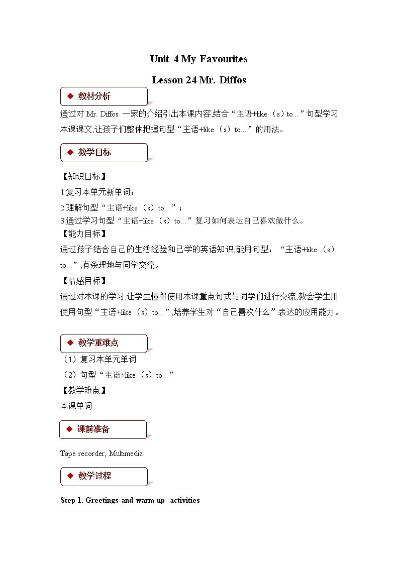 冀教版英语4下 Unit 4 Lesson 24 The Diffos PPT课件+教案01