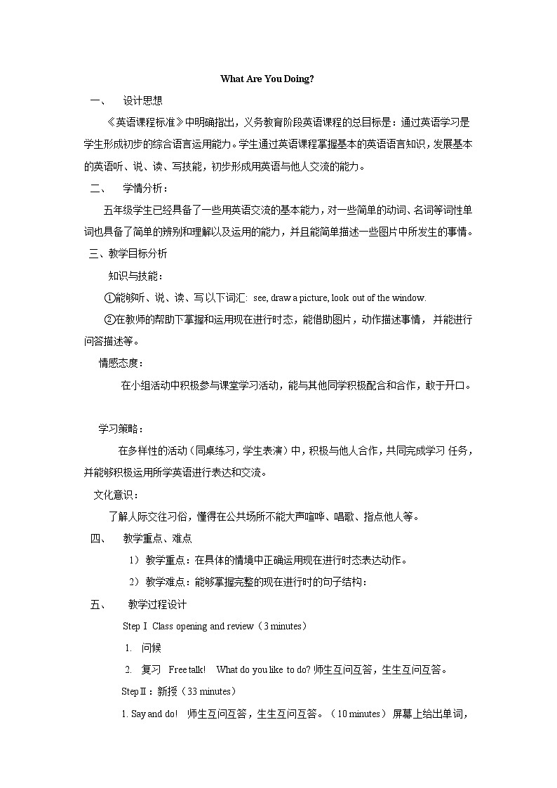 冀教版英语5下 Lesson 2 What Are You Doing？ PPT课件+教案01