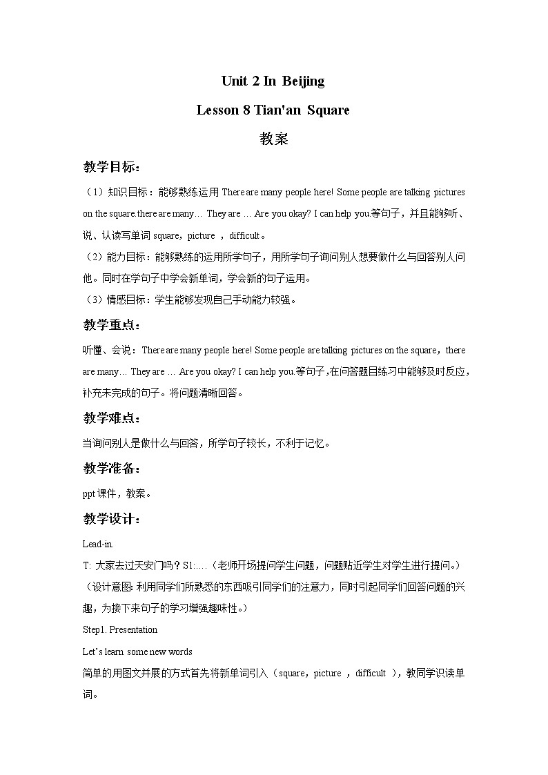冀教版英语5下 Lesson 8 Tian'anmen Square PPT课件+教案01