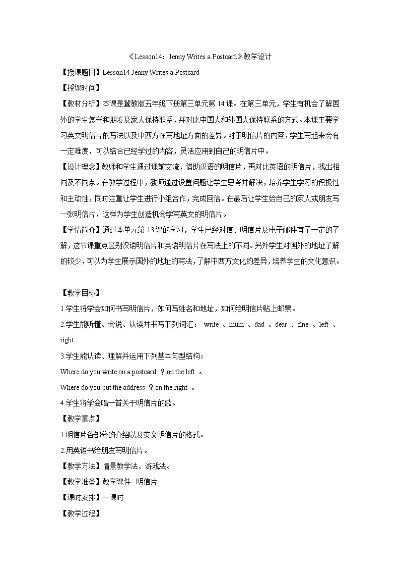 Lesson 14 教案（1）第1页