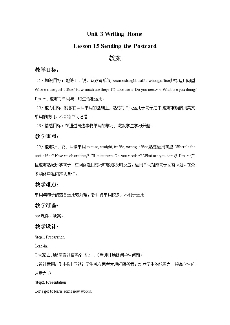 冀教版英语5下 Unit 3 Lesson 15 PPT课件+教案01