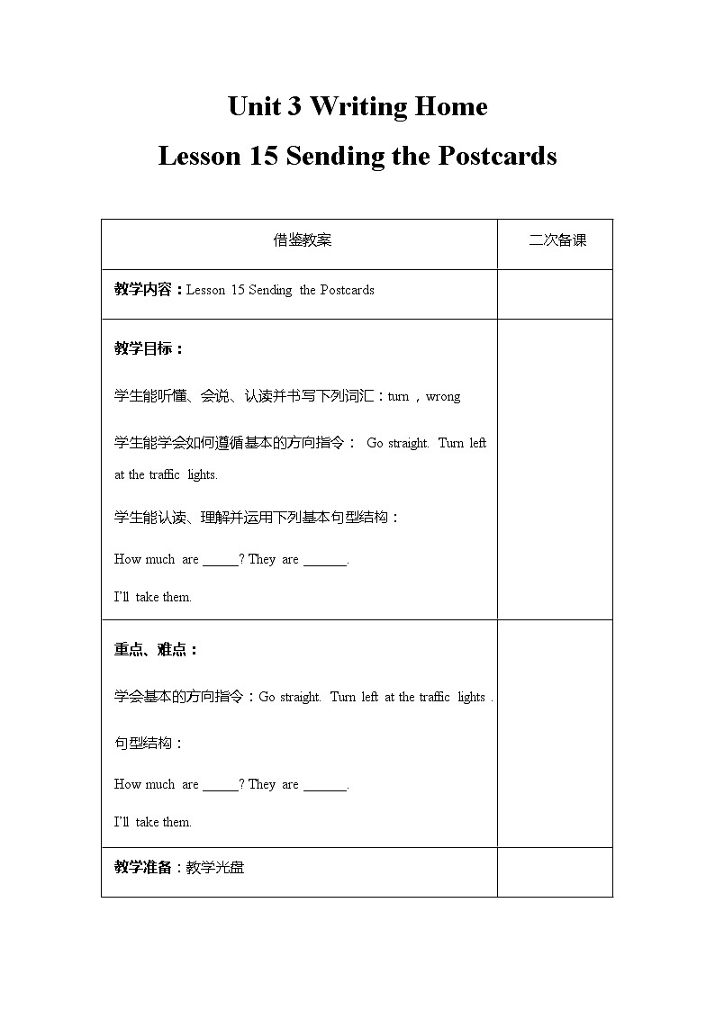 冀教版英语5下 Unit 3 Lesson 15 PPT课件+教案01