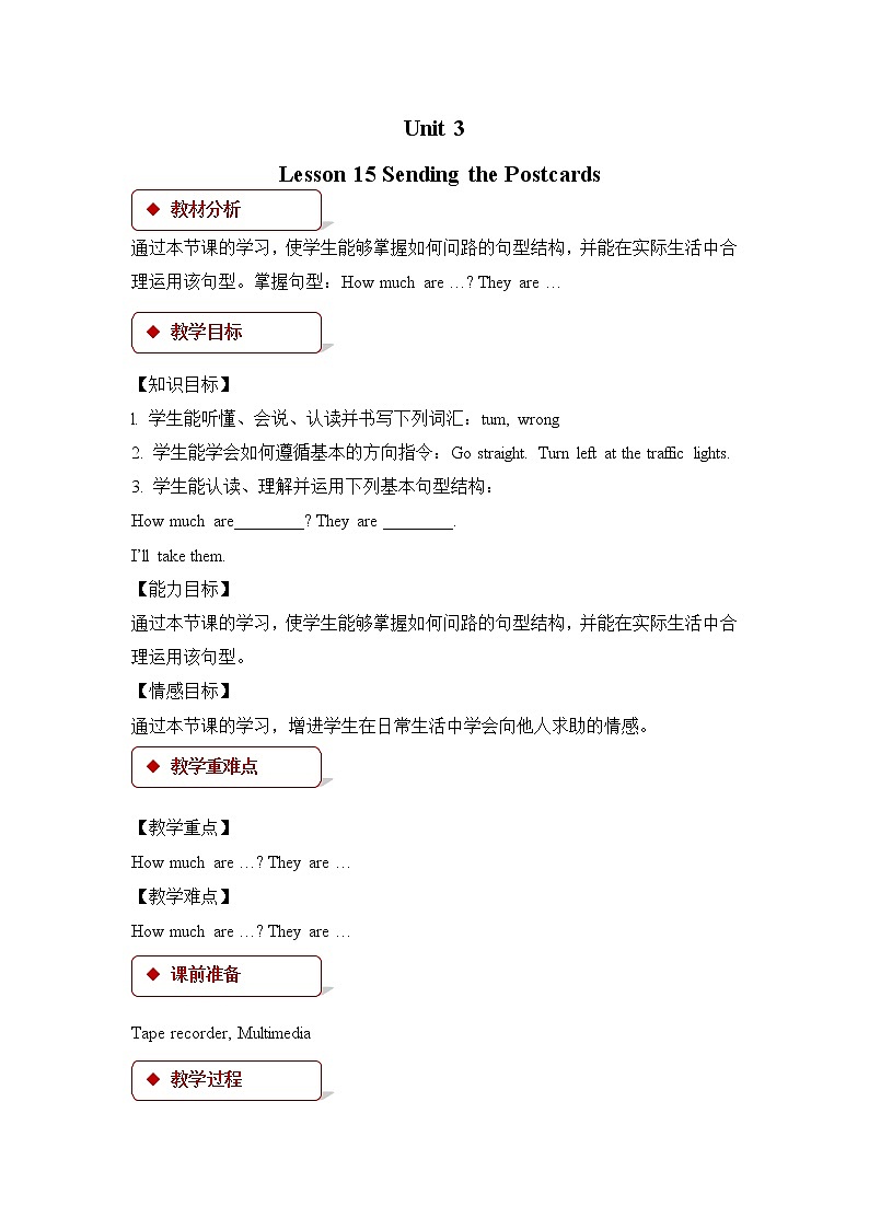 冀教版英语5下 Unit 3 Lesson 15 PPT课件+教案01