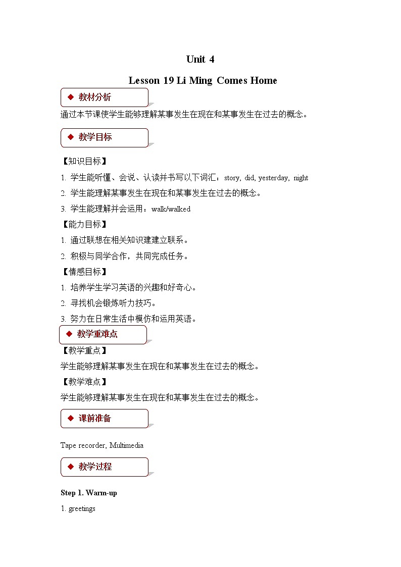 Lesson 19 教案（2）第1页