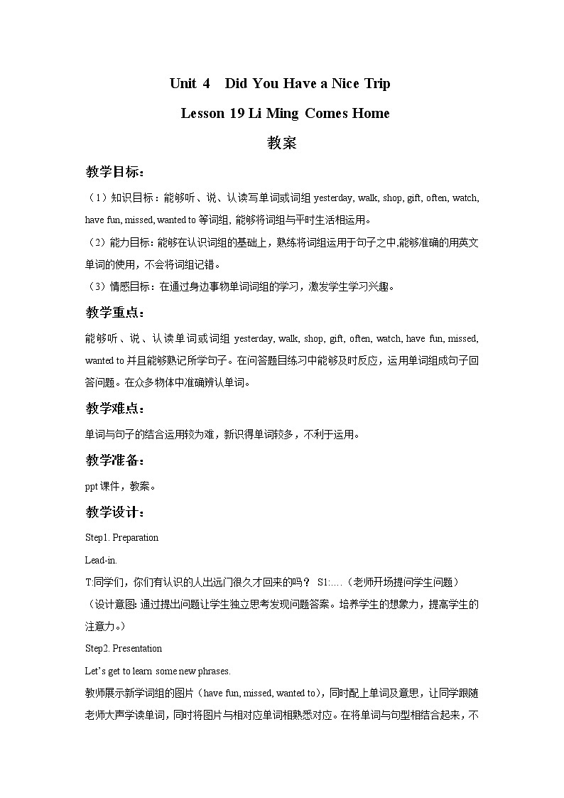 Lesson 19 教案（3）第1页