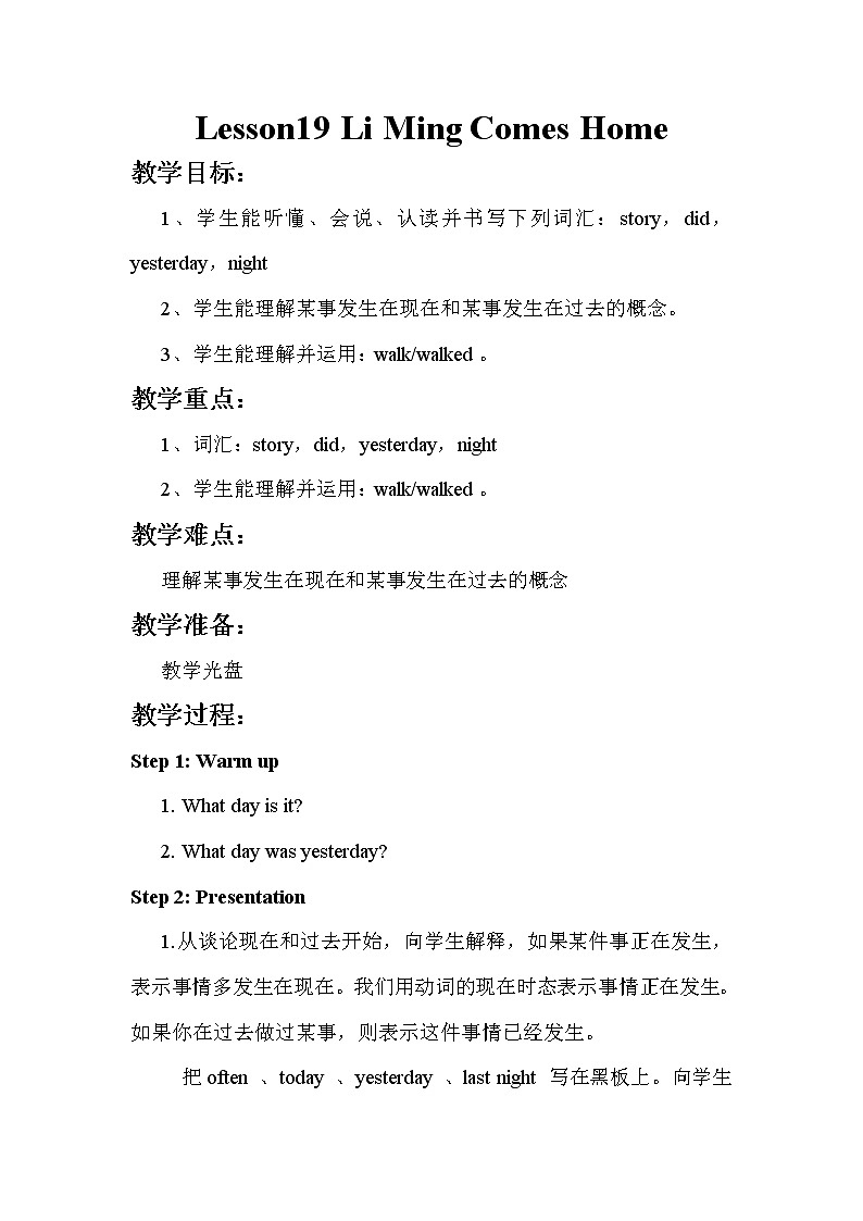 Lesson 19 教案（1）第1页