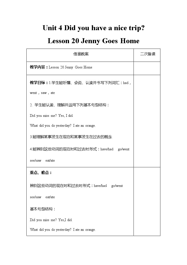 Lesson 20 教案（2）第1页