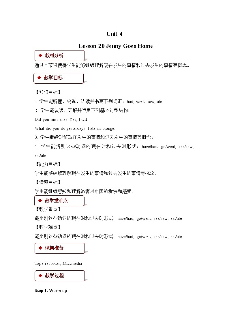 Lesson 20 教案（3）第1页