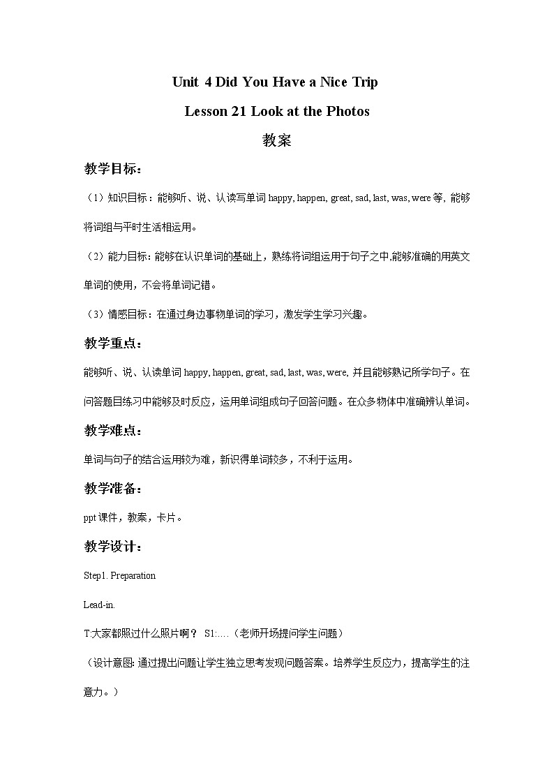 冀教版英语5下 Unit 4 Lesson 21 PPT课件+教案01