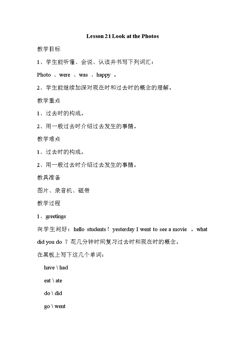 冀教版英语5下 Unit 4 Lesson 21 PPT课件+教案01