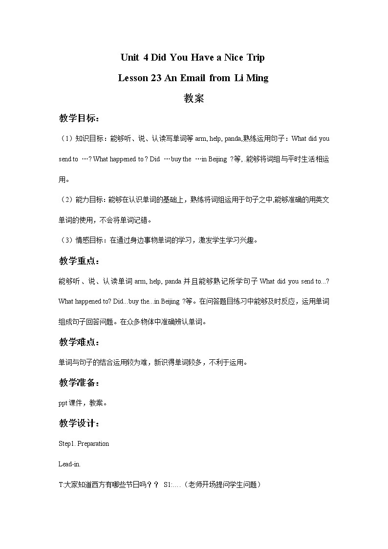 Lesson 23 教案（3）第1页