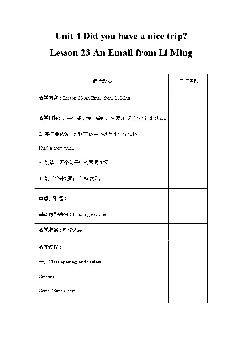 Lesson 23 教案（1）第1页