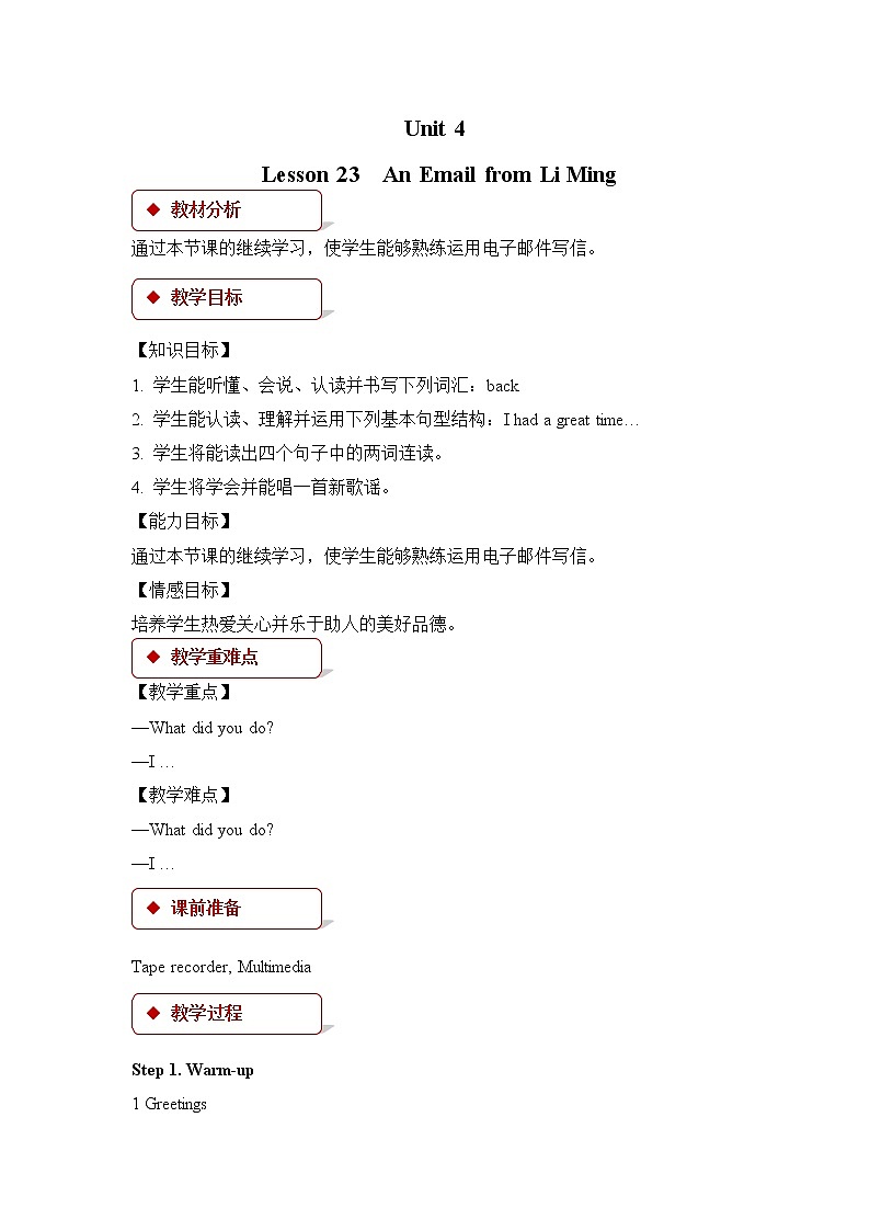 Lesson 23 教案（2）第1页