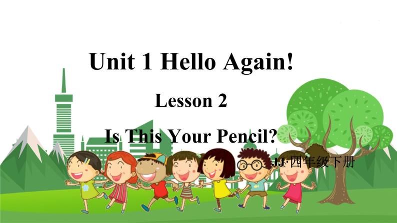 冀教版英语4下 Unit 1 Lesson 2 Is This Your Pencil PPT课件+教案01