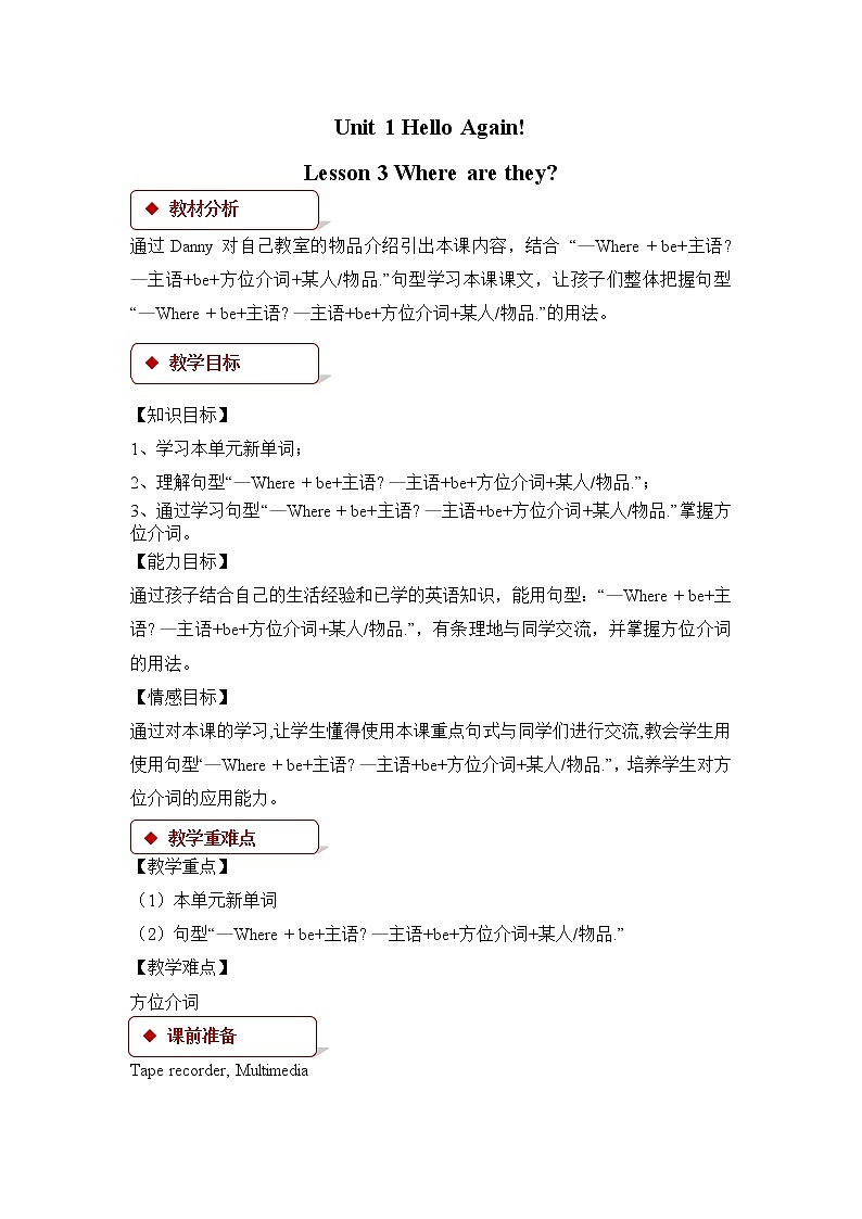 冀教版英语4下 Unit 1 Lesson 3 Where Are They PPT课件+教案01