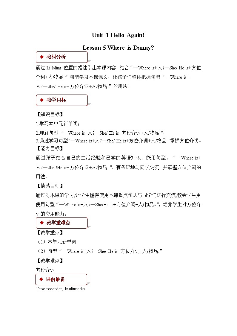 冀教版英语4下 Unit 1 Lesson 5 Where is Danny PPT课件+教案01