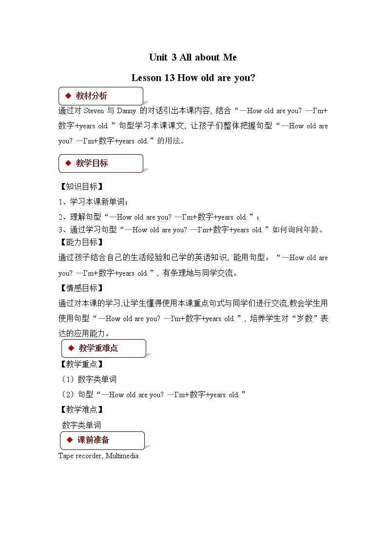 冀教版英语4下 Unit 3 Lesson 13 How Old Are You PPT课件+教案01