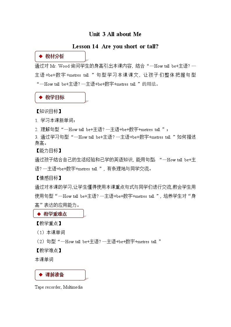 冀教版英语4下 Unit 3 Lesson 14 Are You Short or Tall PPT课件+教案01