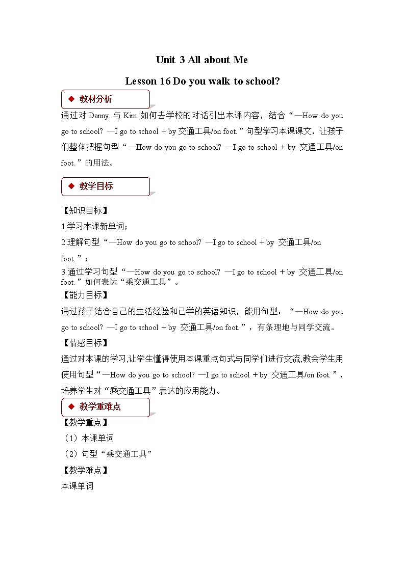冀教版英语4下 Unit 3 Lesson 16 How Do You Go to Schoo PPT课件+教案01