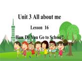 冀教版英语4下 Unit 3 Lesson 16 How Do You Go to Schoo PPT课件+教案