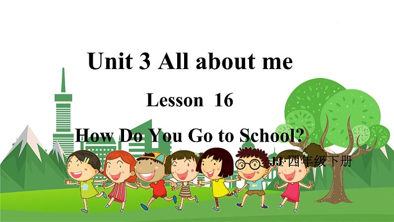冀教版英语4下 Unit 3 Lesson 16 How Do You Go to Schoo PPT课件+教案01