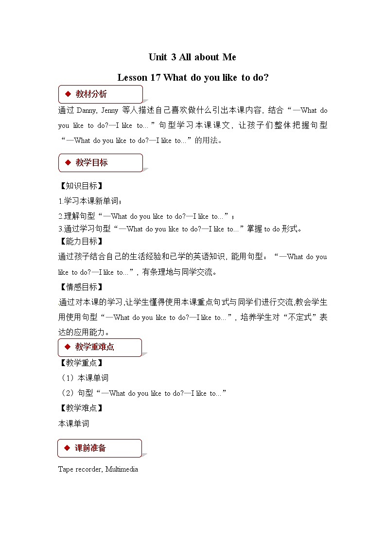 冀教版英语4下 Unit 3 Lesson 17 What Do You Liketo Doy PPT课件+教案01