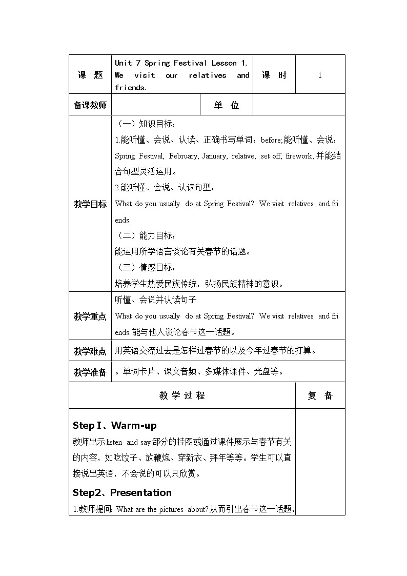 Unit 7 Spring Festival Lesson 1. We visit our relatives and friends.教学设计01