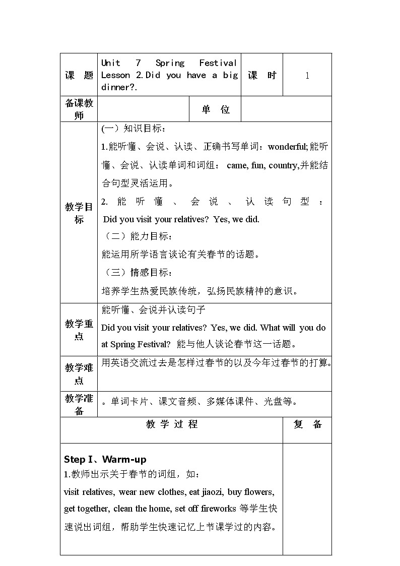 Unit 7 Spring Festival Lesson 2.Did you have a big dinner教学设计01