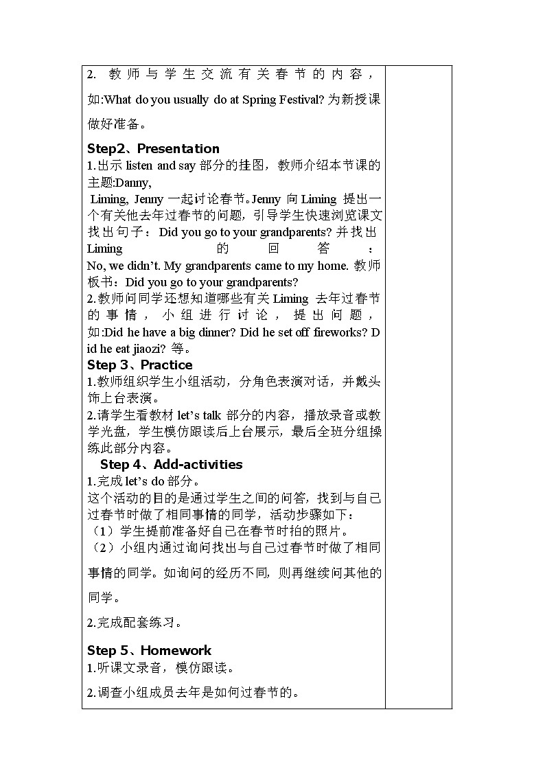 Unit 7 Spring Festival Lesson 2.Did you have a big dinner教学设计02