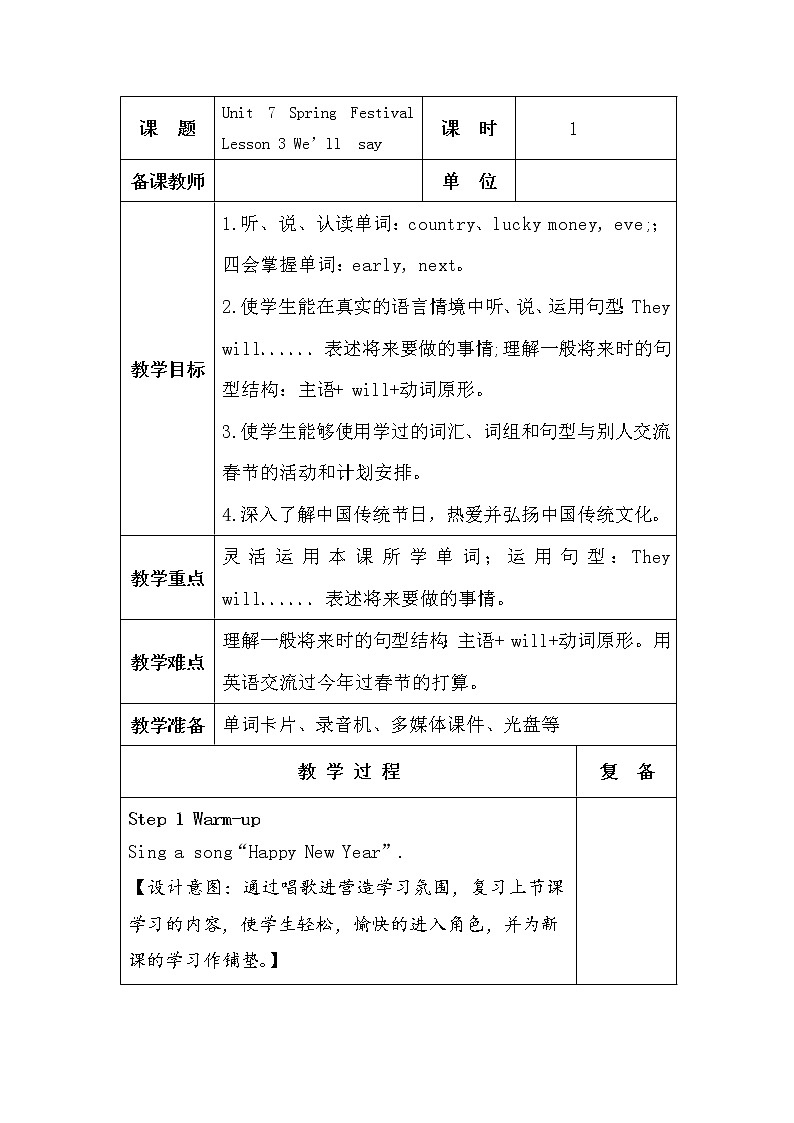 Unit 7 Spring Festival Lesson 3 We’ll  say教学设计01