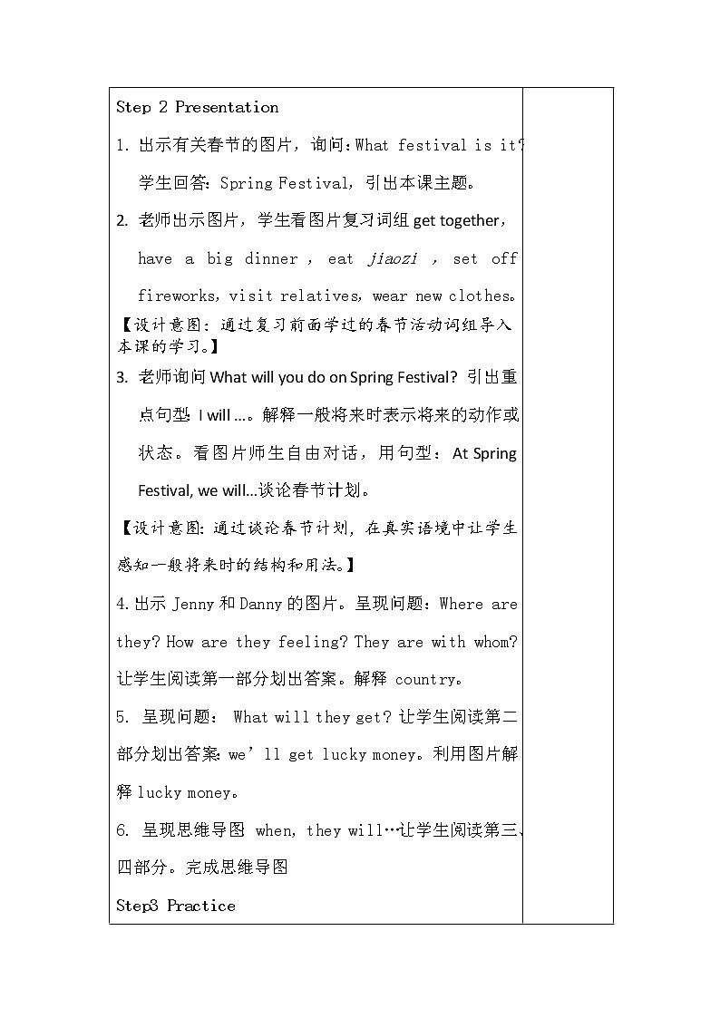 Unit 7 Spring Festival Lesson 3 We’ll  say教学设计02