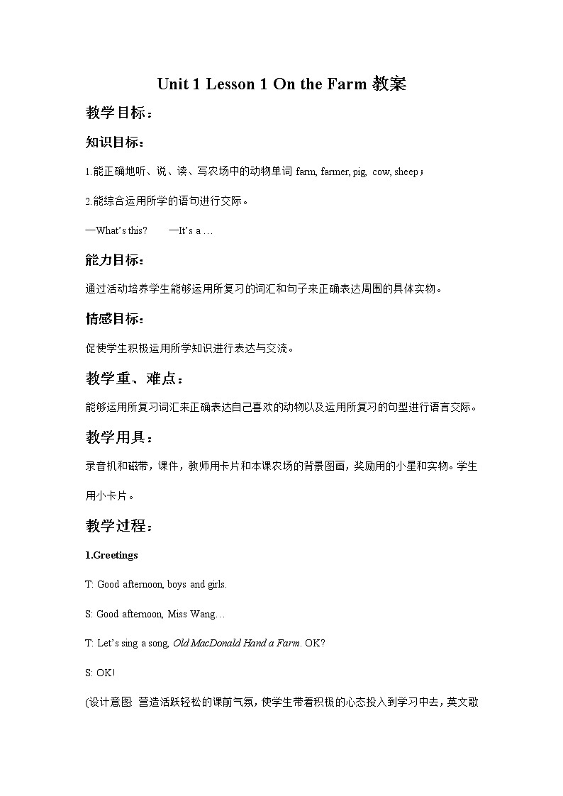 冀教版英语3下 Lesson1 PPT课件+教案01