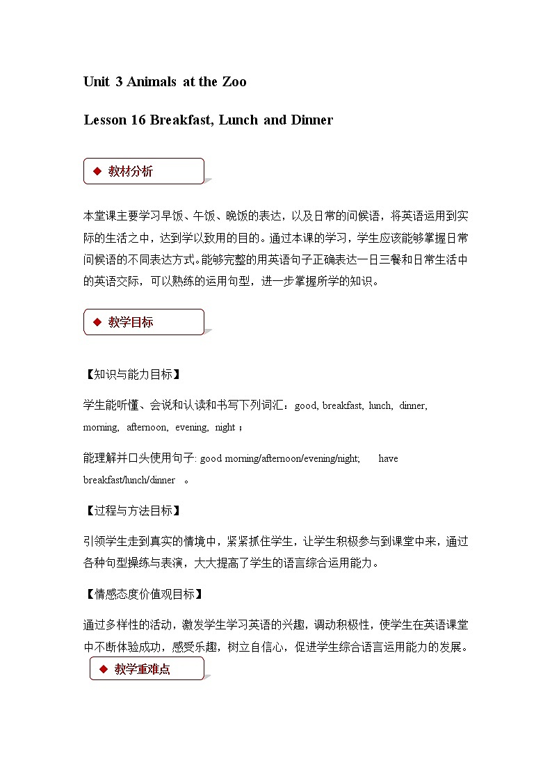 冀教版英语3下 Lesson 16 PPT课件+教案01