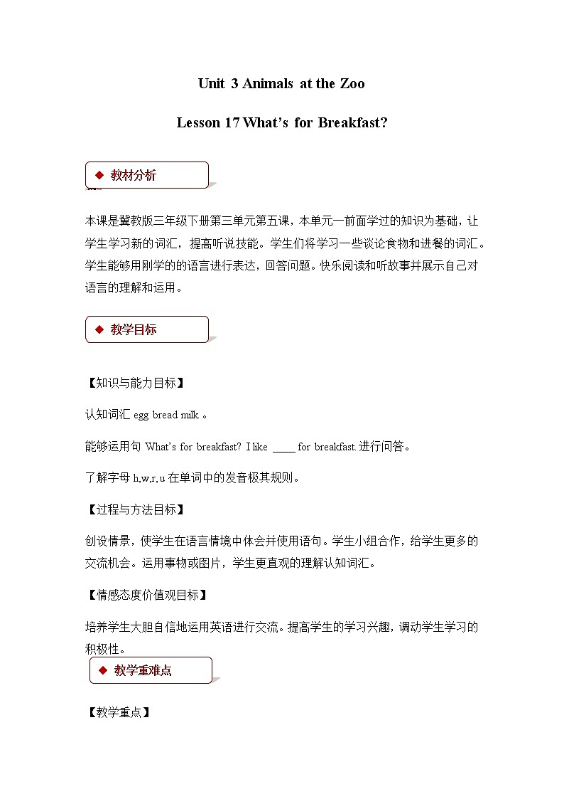 冀教版英语3下 Lesson 17 PPT课件+教案01